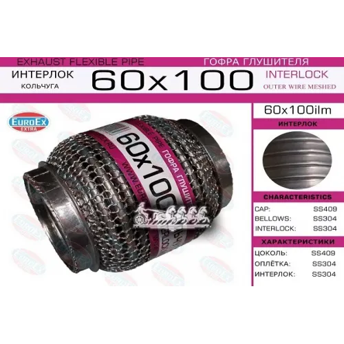 Гофра Глушителя 60X100 Кольчуга EuroEX 