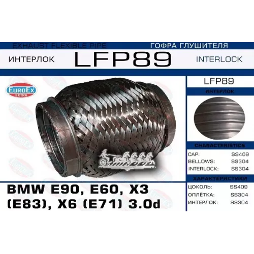 Гофра Глушителя Bmw (E60/90)/X3/(E83)/X6(E71) 3.0D (Interlock) EuroEX 
