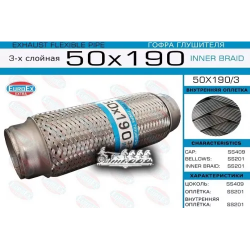 Гофра Глушителя 50X190 3-Х Слойная EuroEX 