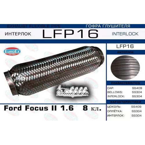 Гофра Глушителя Ford Focus Ii 1.6   8 Кл. (Interlock) EuroEX 