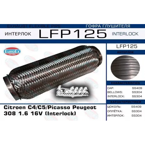Гофра Глушителя (Interlock) EuroEX 