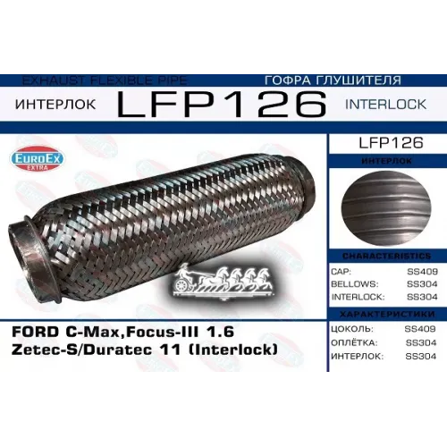 Гофра Глушителя Ford C-Max/Focus Iii 1.6 Zetec-S/Duratec 11 (Interlock) EuroEX 