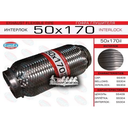 Гофра Глушителя 50X170 Усиленная (Interlock) EuroEX 