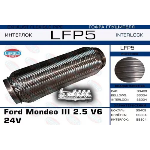 Гофра Глушителя Ford Mondeo Iii 2.5 V6 24V (Interlock) EuroEX 