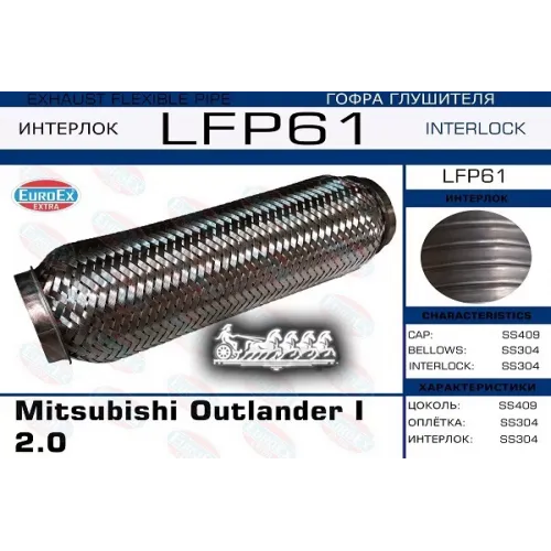 Гофра Глушителя Mitsubishi Outlander I 2.0 (Interlock) EuroEX 