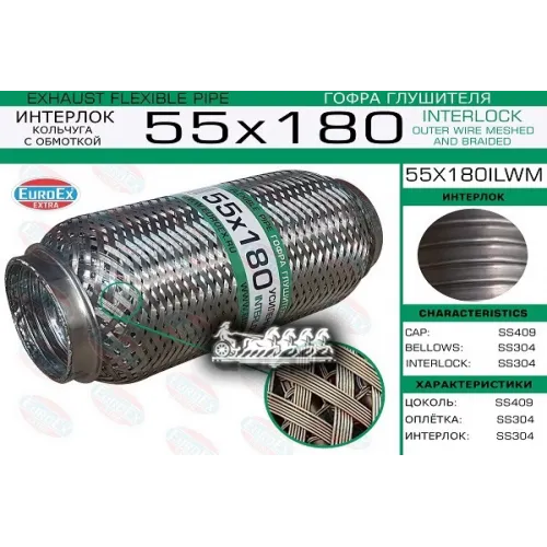 Гофра Глушителя 55X180 Кольчуга С Обмоткой EuroEX 