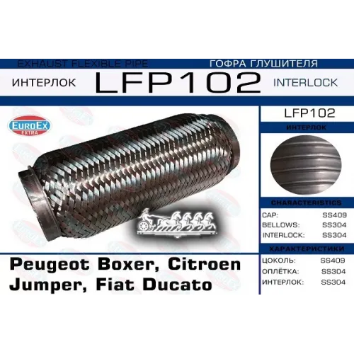 Гофра Глушителя (Interlock) EuroEX 