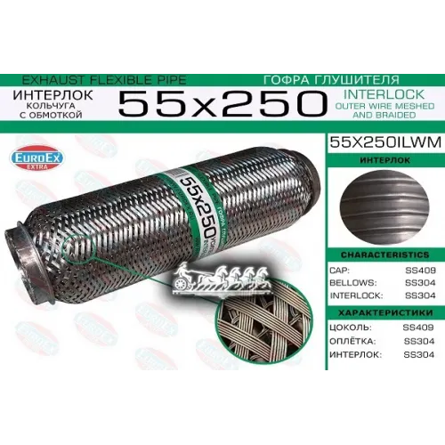 Гофра Глушителя 55X250 Кольчуга С Обмоткой EuroEX 