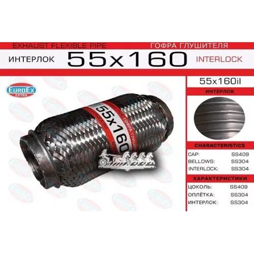 Гофра Глушителя 55X160 Усиленная (Interlock) EuroEX 