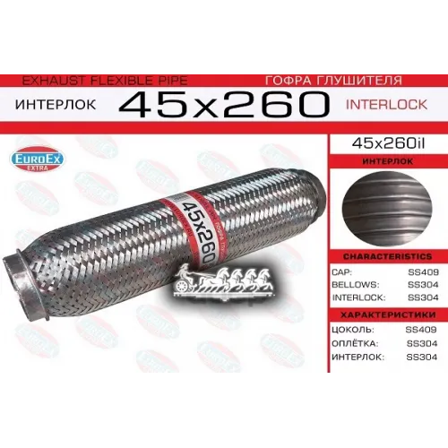 Гофра Глушителя 45X260 Усиленная (Interlock) EuroEX 