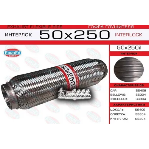 Гофра Глушителя 50X250 Усиленная (Interlock) EuroEX 