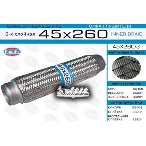 Гофра Глушителя 45X260 3-Х Слойная EuroEX 