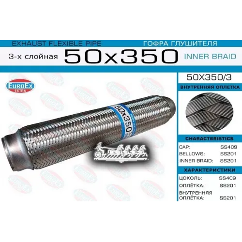 Гофра Глушителя 50X350 3-Х Слойная EuroEX 50x350/3
