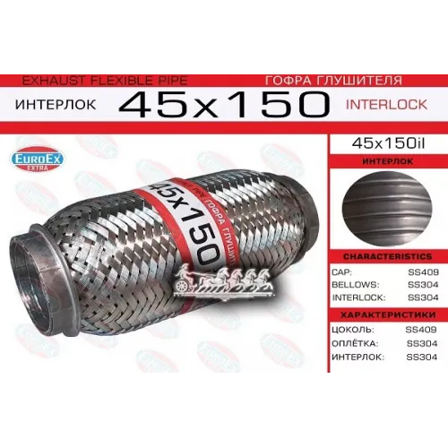 Гофра Глушителя 45X150 Усиленная (Interlock) EuroEX 