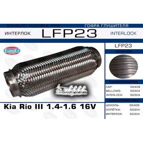 Гофра Глушителя Kia Rio Iii 1.4/1.6 16V (Interlock) EuroEX 