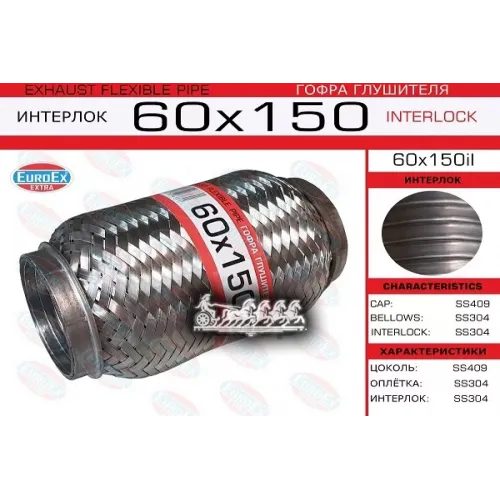 Гофра Глушителя 60X150 Усиленная (Interlock) EuroEX 