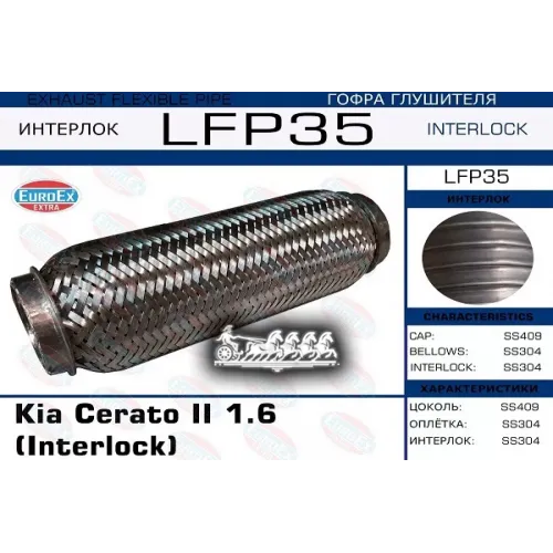 Гофра Глушителя Kia Cerato Ii 1.6 (Interlock) EuroEX 