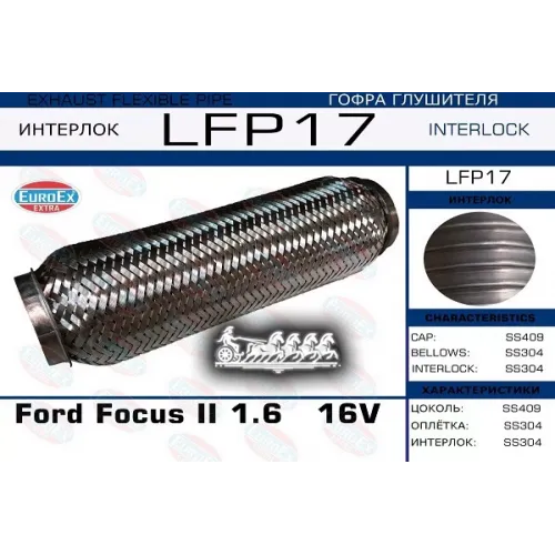 Гофра Глушителя Ford Focus 1.6 (Interlock) EuroEX 