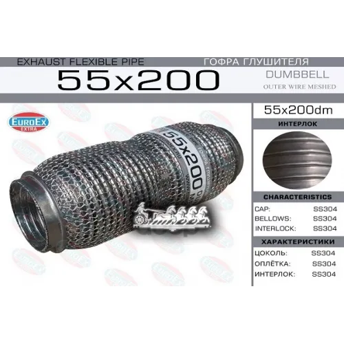 Гофра Глушителя 55X200 Dumbbell Meshed EuroEX 