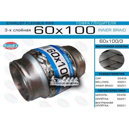 Гофра Глушителя 60X100 3-Х Слойная EuroEX 60x100/3