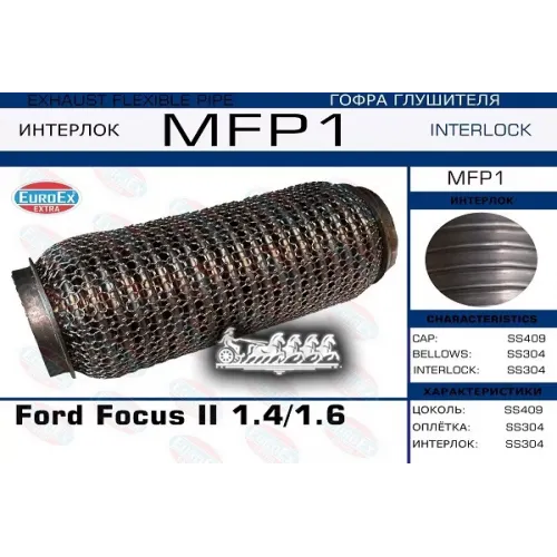 Гофра Глушителя Ford Focus Ii 1.4/1.6 (Кольчуга) EuroEX 