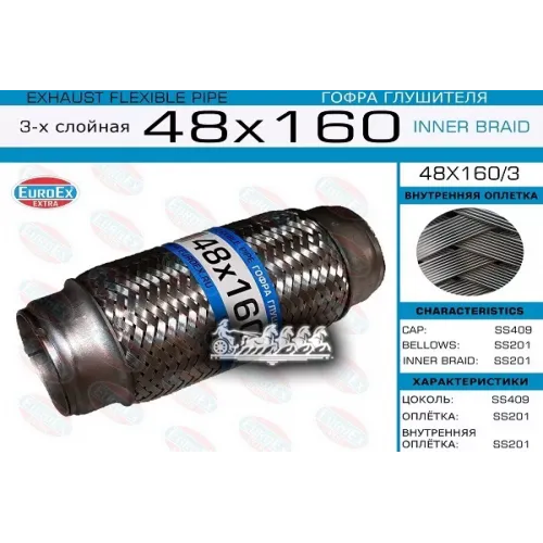 Гофра Глушителя 48X160 3-Х Слойная EuroEX 
