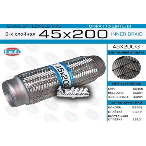 Гофра Глушителя 45X200 3-Х Слойная EuroEX 