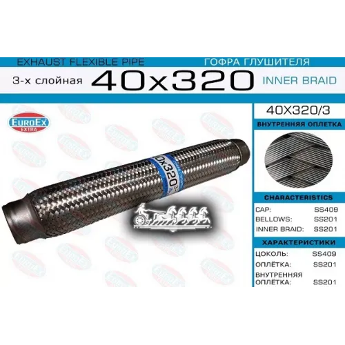Гофра Глушителя 40X320 3-Х Слойная EuroEX 