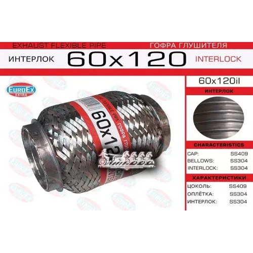 Гофра Глушителя 60X120 Усиленная (Interlock) EuroEX 