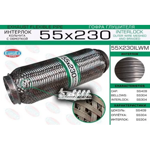 Гофра Глушителя 55X230 Кольчуга С Обмоткой EuroEX 