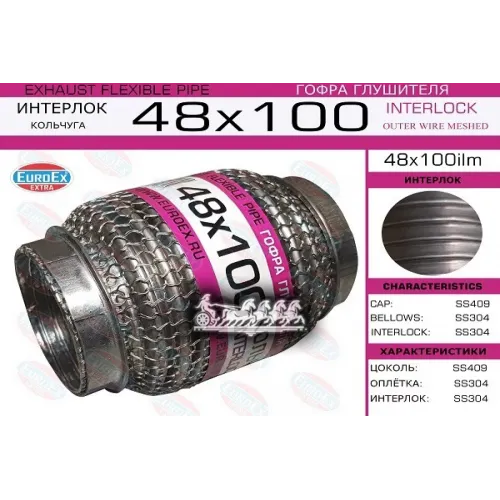 Гофра Глушителя 48X100 Кольчуга EuroEX 