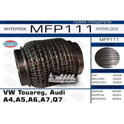 Гофра Глушителя Vag A4/A5/A6/A7/Q12 -14 2.7-3.0 Tdi (Кольчуга) EuroEX 