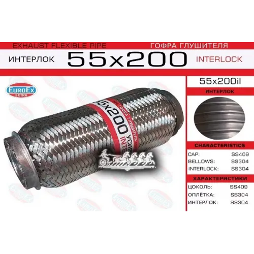 Гофра Глушителя 55X200 Усиленная (Interlock) EuroEX 