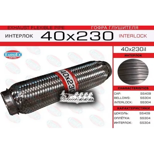 Гофра Глушителя 40X230 Усиленная (Interlock) EuroEX 
