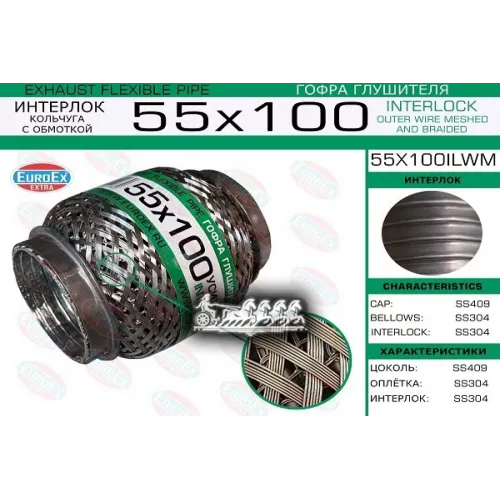 Гофра Глушителя 55X100 Кольчуга С Обмоткой EuroEX 