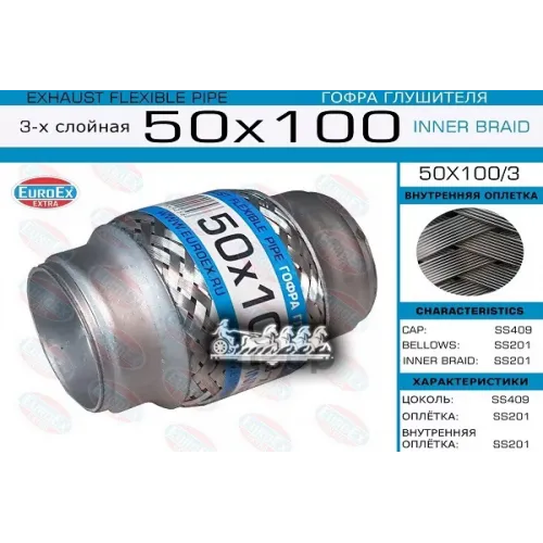 Гофра Глушителя 50X100 3-Х Слойная EuroEX 