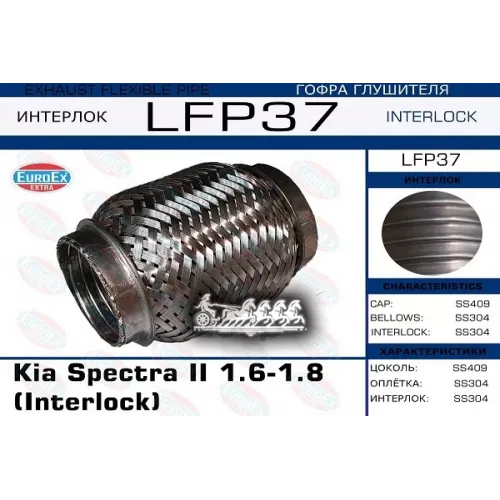 Гофра Глушителя Kia Spectra Ii 1.6/1.8 (Interlock) EuroEX 
