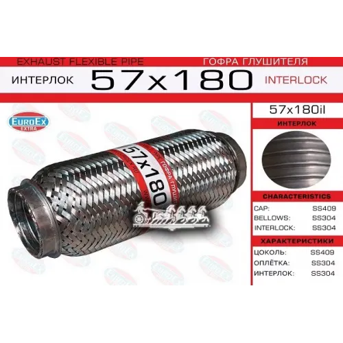 Гофра Глушителя 57X180 Усиленная (Interlock) EuroEX 