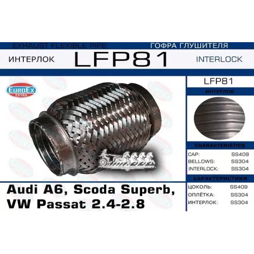Гофра Глушителя Vag A6/Superb/Passat 2.4-2.8 (Interlock) EuroEX 
