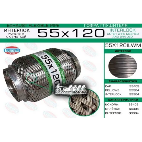 Гофра Глушителя 55X120 Кольчуга С Обмоткой EuroEX 