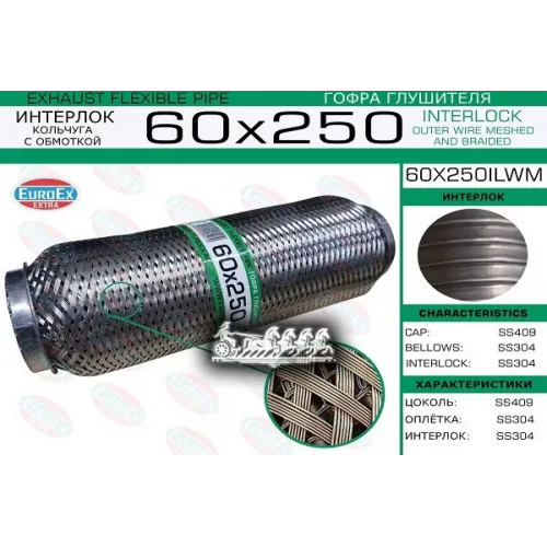 Гофра Глушителя 60X250 Кольчуга С Обмоткой EuroEX 