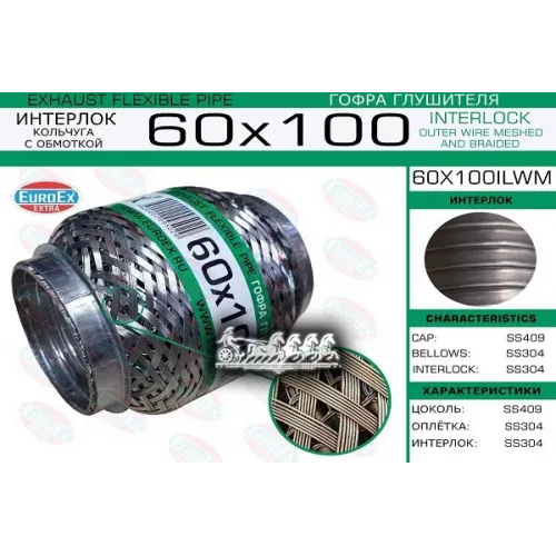 Гофра Глушителя 60X100 Кольчуга С Обмоткой EuroEX 