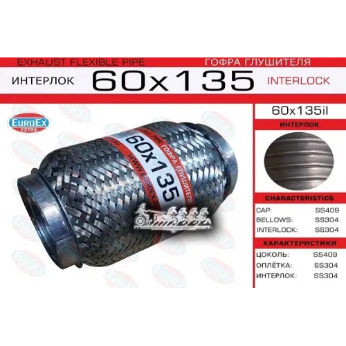 Гофра Глушителя 60X135 Усиленная (Interlock) EuroEX 