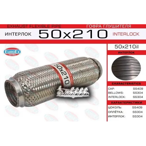 Гофра Глушителя 50X210 Усиленная (Interlock) EuroEX 