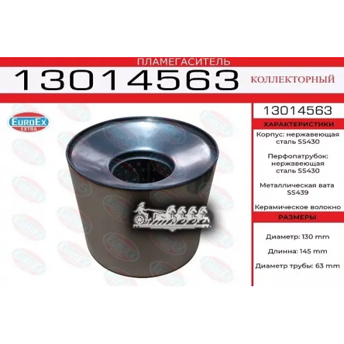 Пламегаситель Коллекторный 130X145x63 Нерж. (Диаметр Трубы 63Мм. Общая Длина 145Мм Диаметр Бочонка 130Мм) EuroEX 
