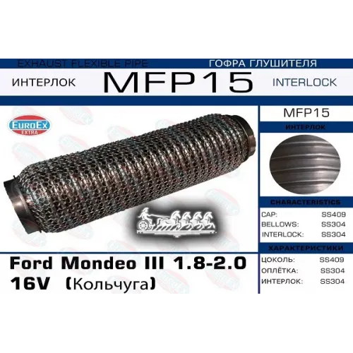 Гофра Глушителя Ford Mondeo 1.8-2.0 Кольчуга EuroEX 