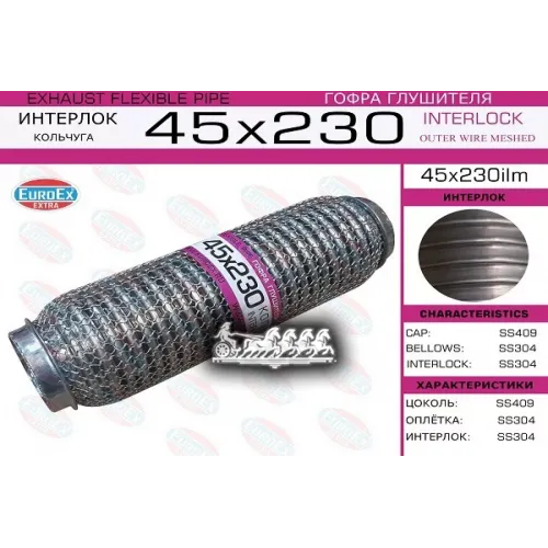 Гофра Глушителя 45X230 Кольчуга EuroEX 