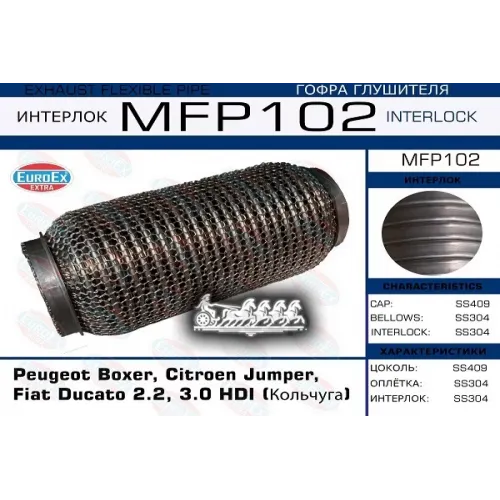 Гофра Глушителя Peugeot Boxer, Citroen Jumper, Fiat Ducato 2.2, 3.0 Hdi (Кольчуга) EuroEX 