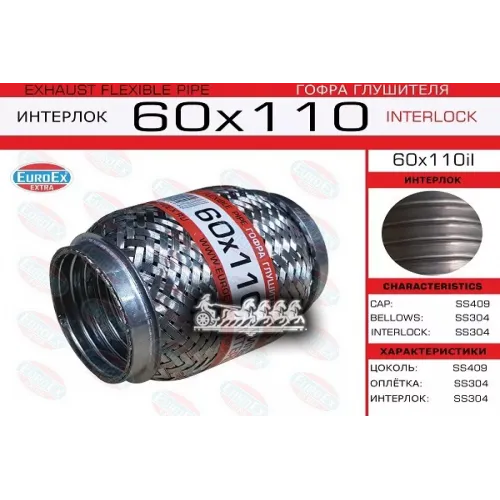 Гофра Глушителя 60X110 Усиленная (Interlock) EuroEX 