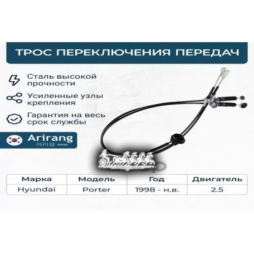 Трос Сцепления Hyundai Porter Arirang 